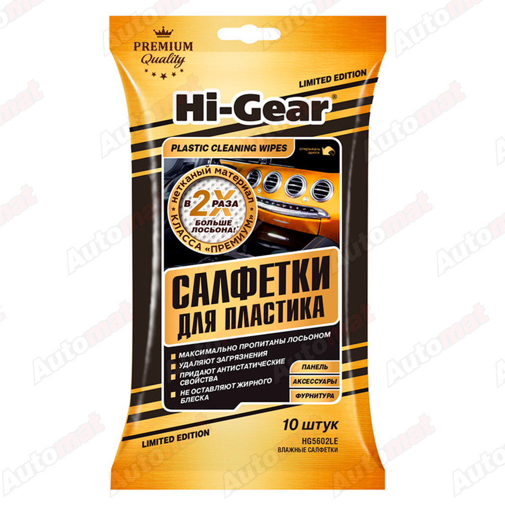 Салфетки HI-GEAR для пластика (влажные), 10 шт